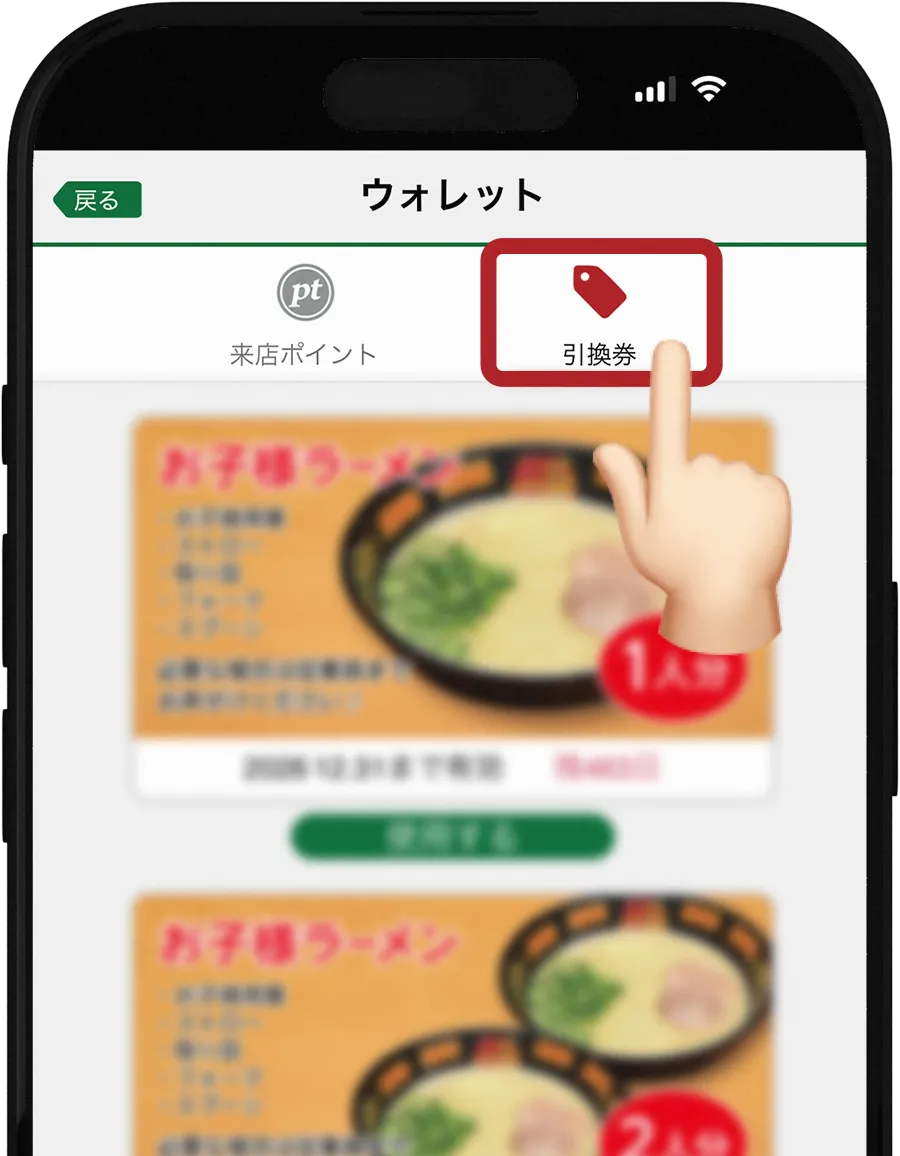 引換え画面