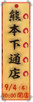 旬物あります