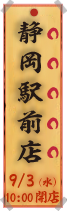 新店舗情報