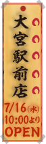 新店舗情報