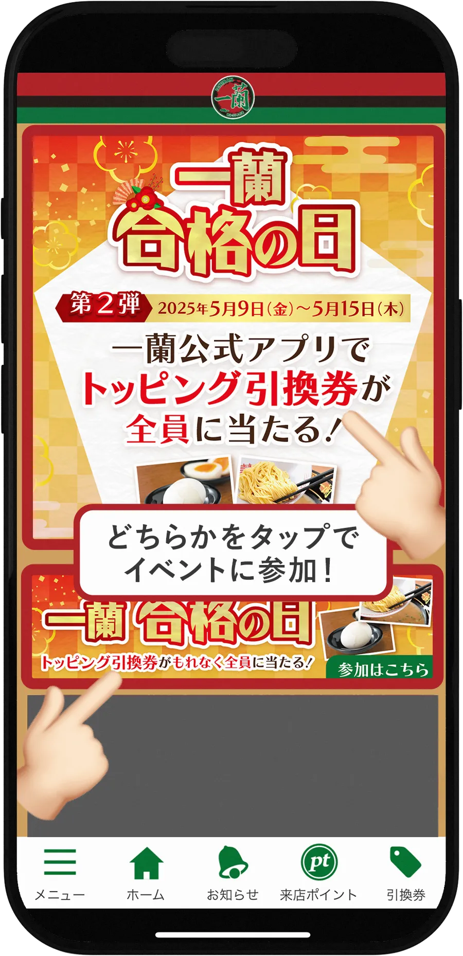 一蘭公式アプリ