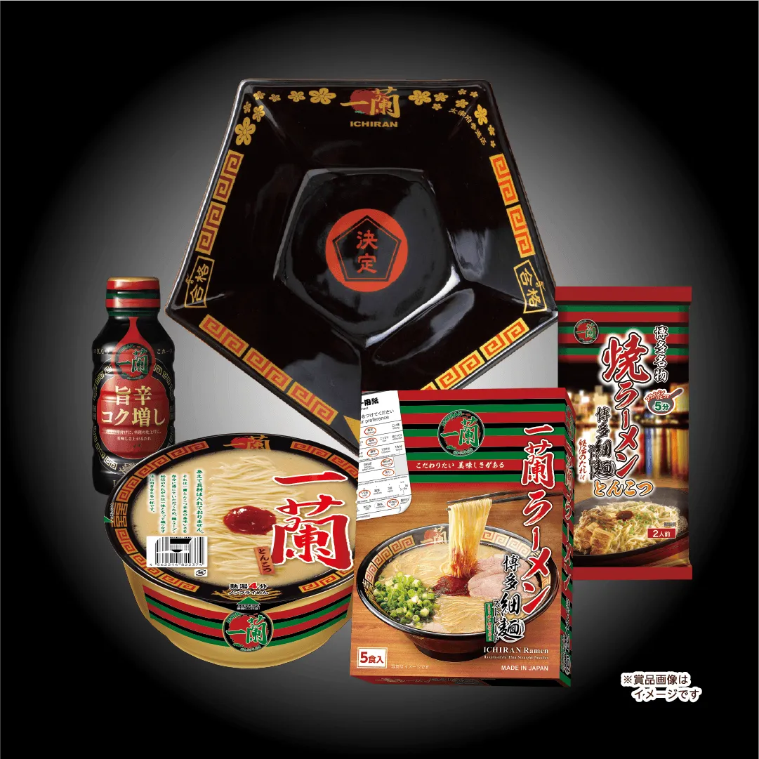 豪華賞品