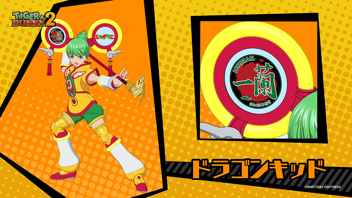 タイバニ ドラゴン キッド