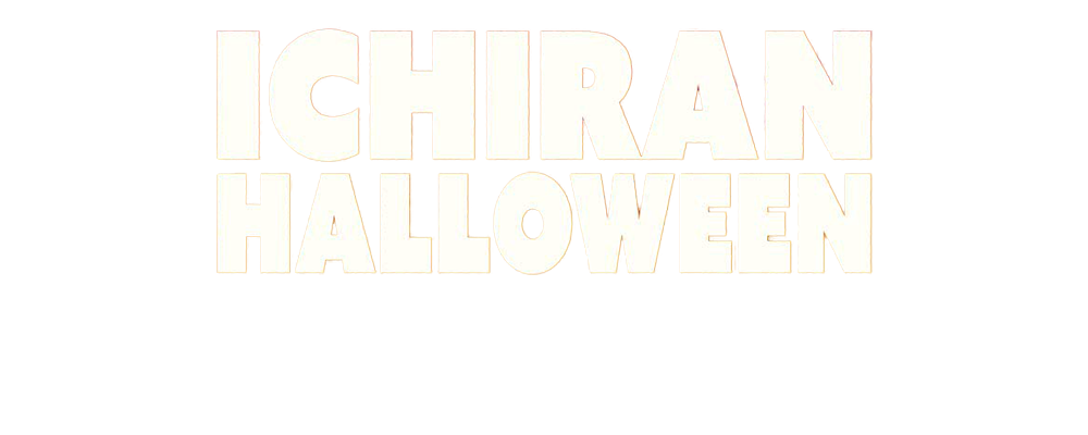 一蘭公式アプリ 麺バー限定 ハロウィンイベント|イベント|天然