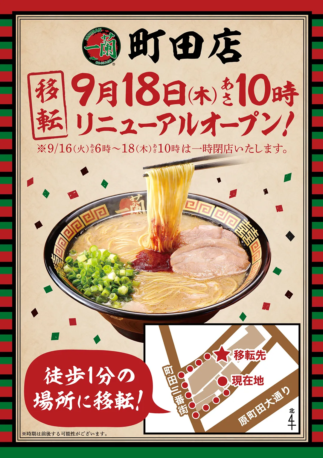 新しい町田店はここ！