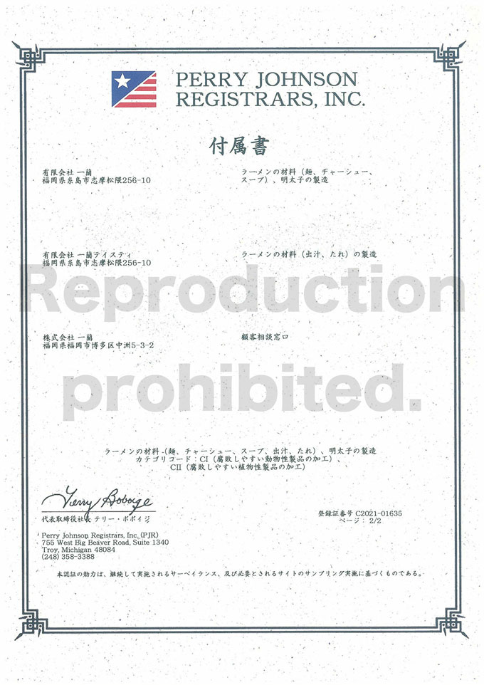 ISO22000登録証